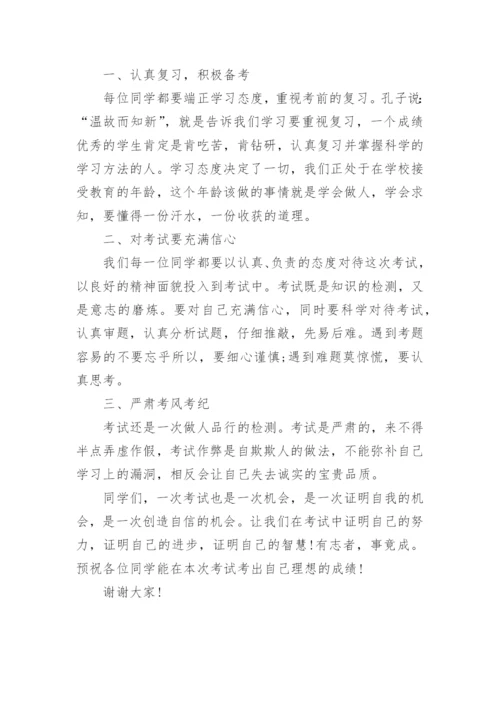 小学期末诚信考试国旗下讲话最新范文.docx