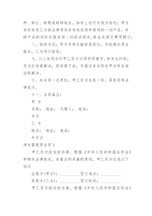 净水器租赁合同.docx