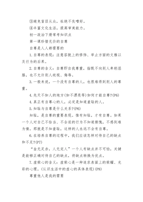 关于初一政治下册知识点总结（精华版）.docx