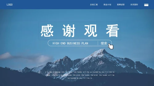 蓝色意境雪山商业计划书PPT模板