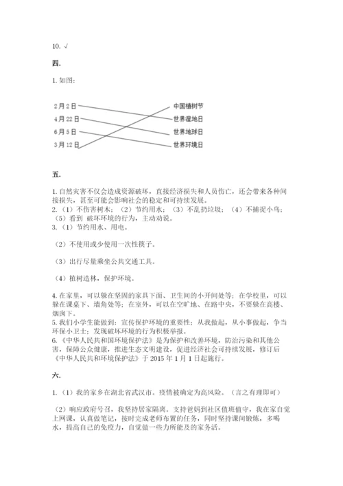 六年级下册道德与法治第二单元《爱护地球 共同责任》测试卷精品（夺冠）.docx
