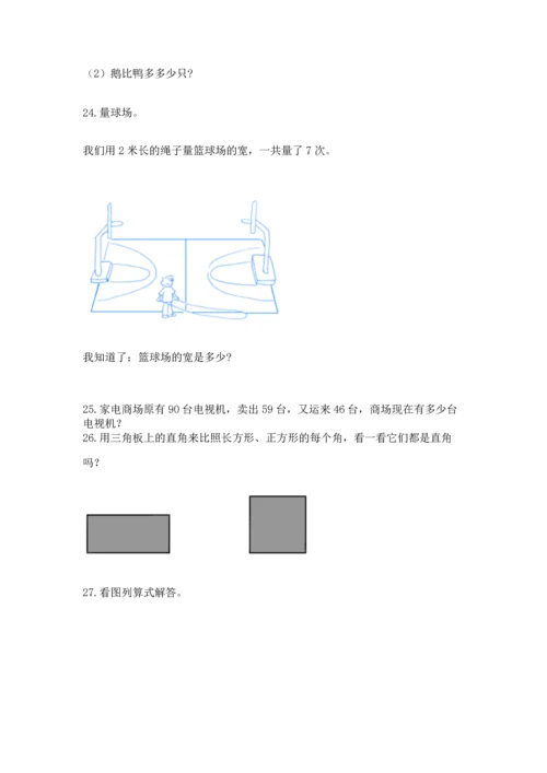 二年级上册数学应用题100道精品（夺冠系列）.docx