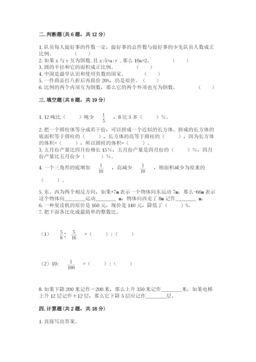 千山区六年级下册数学期末测试卷审定版.docx