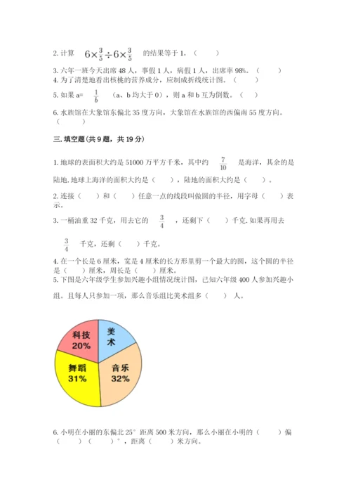 小学六年级上册数学期末测试卷精品【满分必刷】.docx