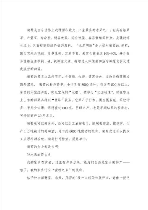 六年级作文关于水果精选500字(关于水果的作文左右说明文)