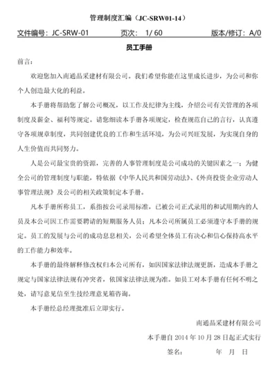 社会责任管理制度.docx