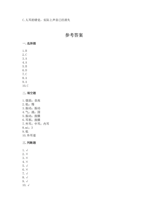 教科版科学四年级上册第一单元声音测试卷含完整答案【考点梳理】.docx