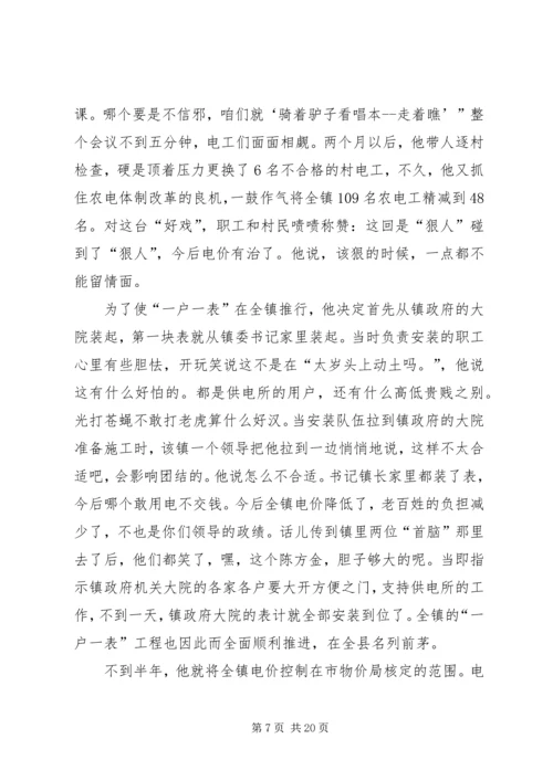 供电所所长先进事迹材料 (3).docx