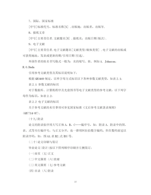 2023年本科毕业论文设计)撰写规范.docx