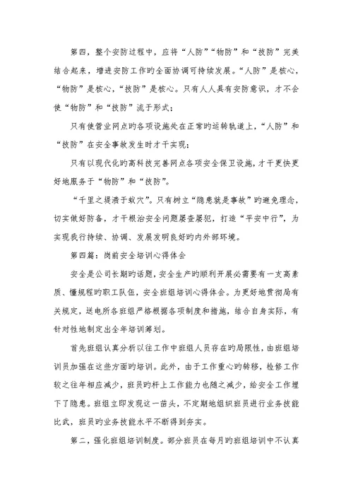 2022年工作前安全分析心得体会