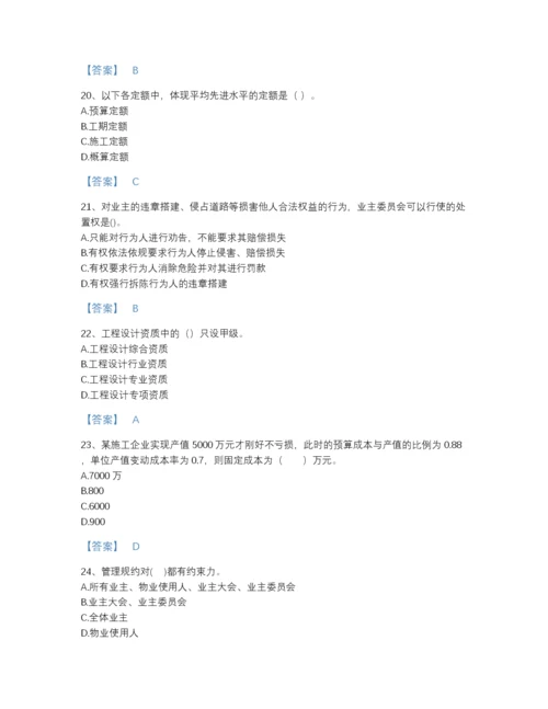 2022年河南省初级经济师之初级建筑与房地产经济高分题型题库加解析答案.docx