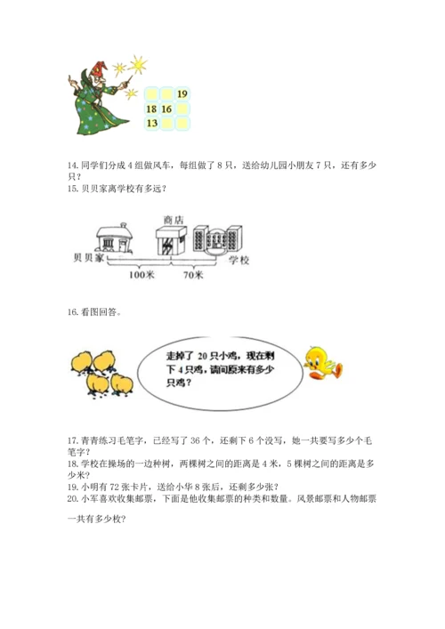 二年级上册数学应用题100道（有一套）.docx