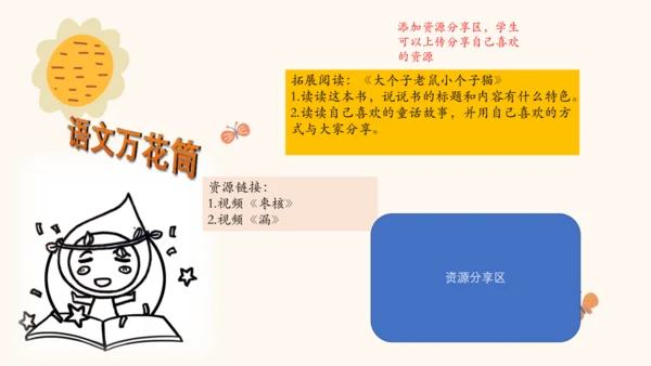 统编版三年级语文下册第八单元 大单元教学课件
