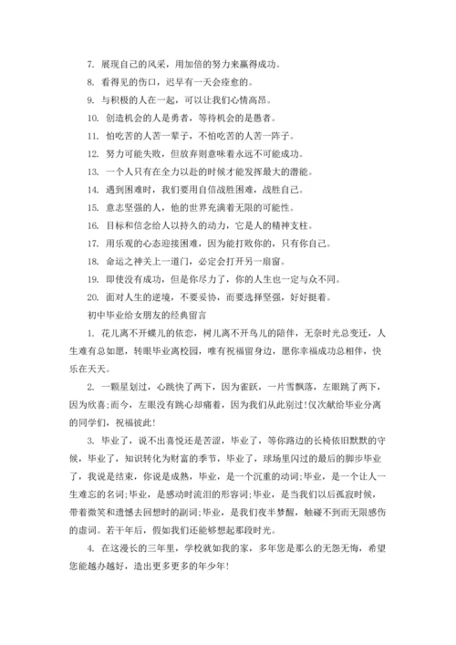 初中毕业给女朋友的留言.docx