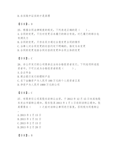 2024年国家电网招聘之法学类题库及参考答案【培优a卷】.docx