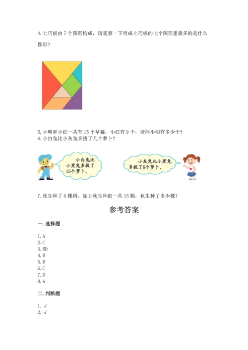 人教版一年级下册数学期中测试卷word版.docx