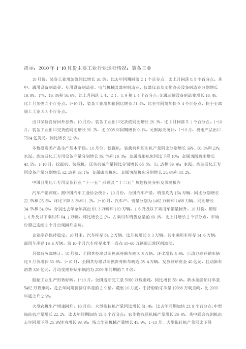 主要工业行业运行情况装备工业.docx