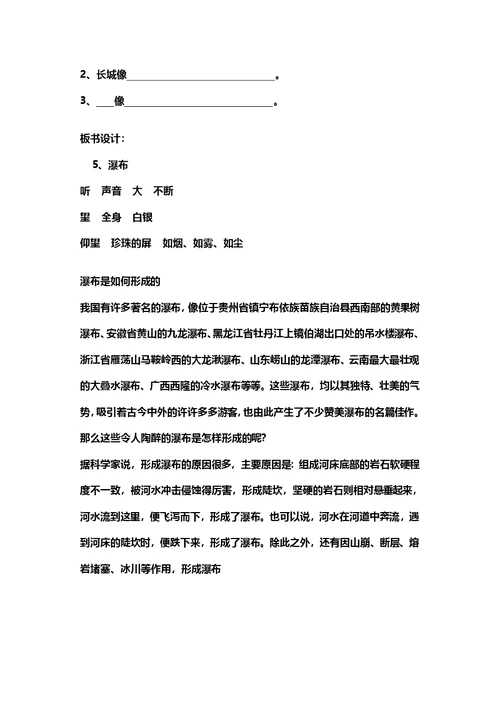 二年级上册语文教案瀑布 鄂教版