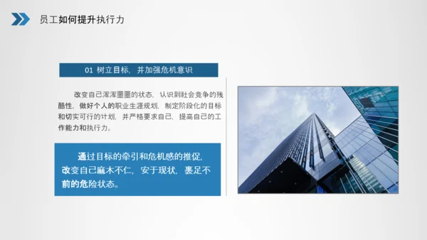 企业员工执行力培训员工培训PPT模板