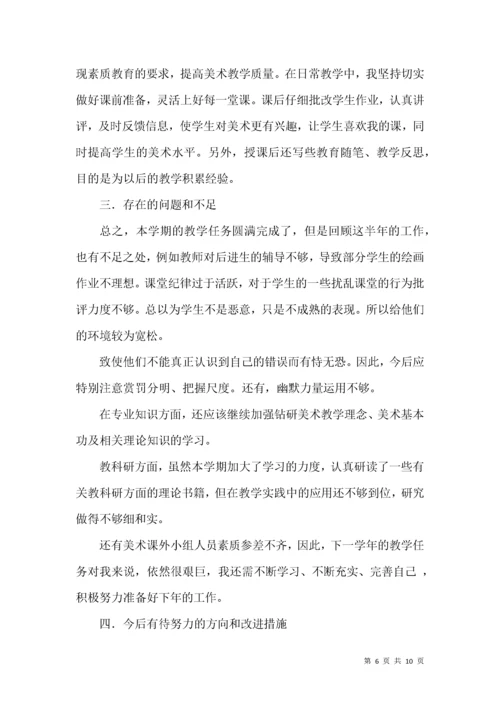 一年级美术教学总结4篇.docx