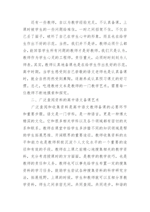 高中教师论文.docx