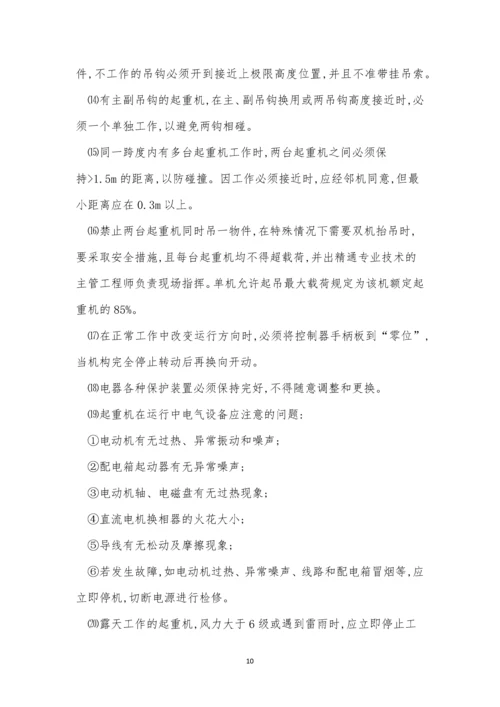 桥式起重机管理制度4篇.docx