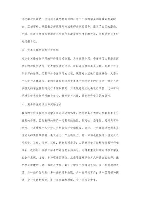 小学英语有效合作学习.docx