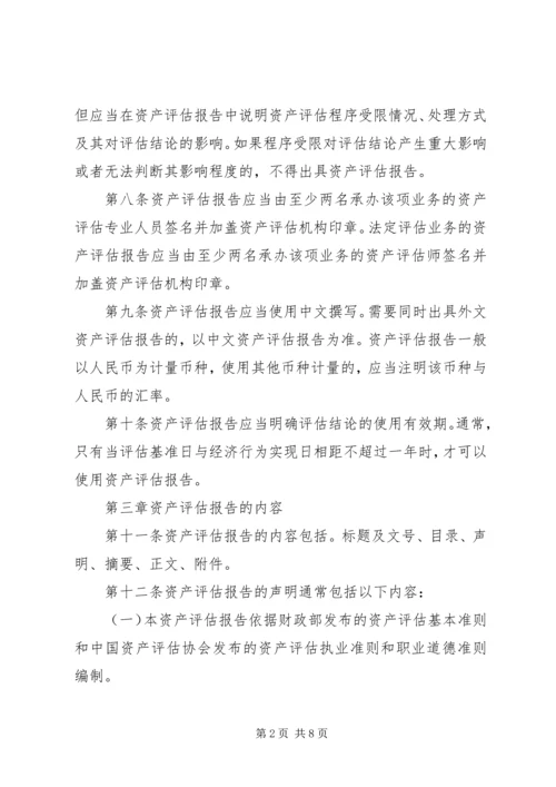 资产评估工作方案 (3).docx