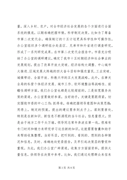 办公室交流会发言.docx