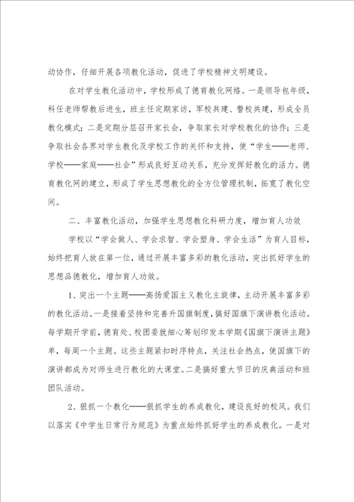 文明校园学校总结2篇范文