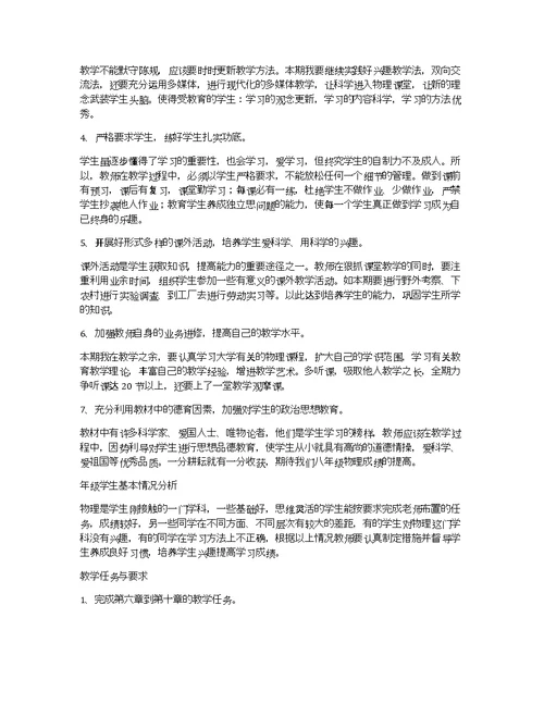初中下学期教学教学计划