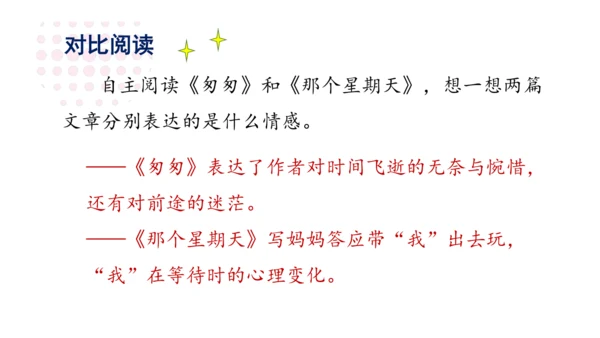 统编版语文六年级下册第三单元 习作例文：《别了，语文课》《阳光的两种用法》课件