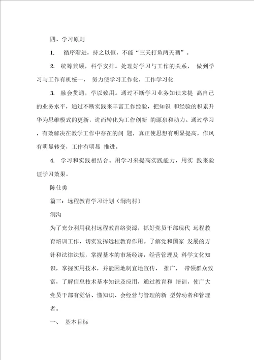 村远程教育学习计划同名57685