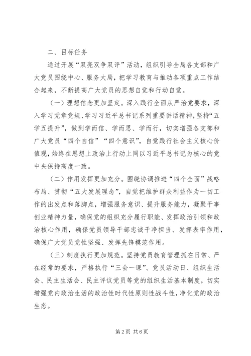 人社局“双亮双争双评”实施方案.docx