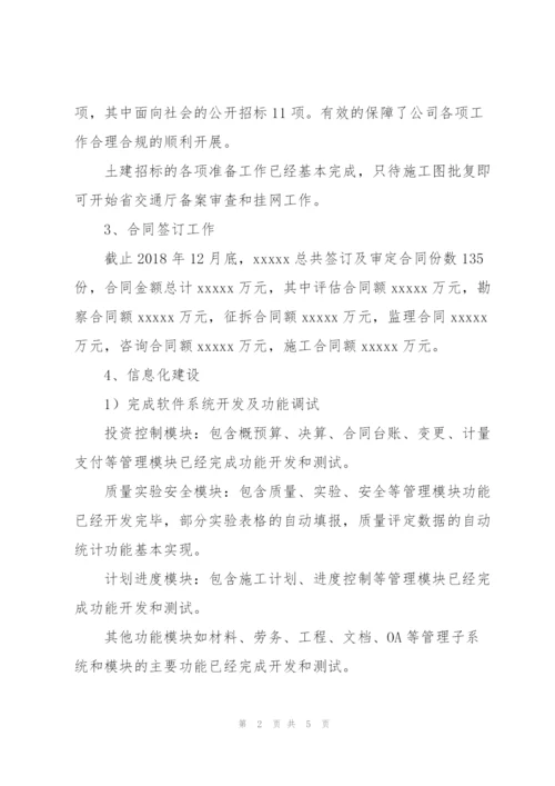 建设开发公司部门负责人个人述职报告.docx