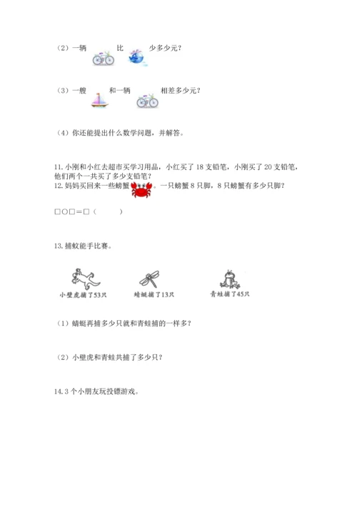 二年级上册数学解决问题50道带精品答案.docx