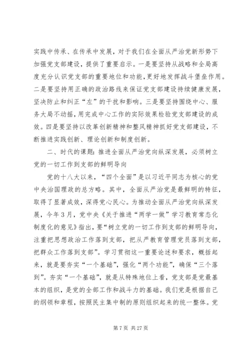 把从严治党落实到工作全过程.docx