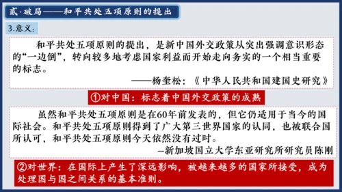 第16课 独立自主的和平外交 课件