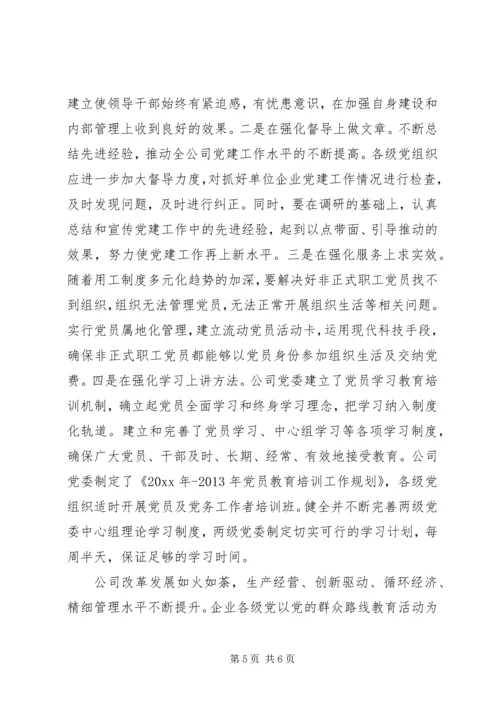 探索党建工作新模式提升企业党建科学化水平 (2).docx