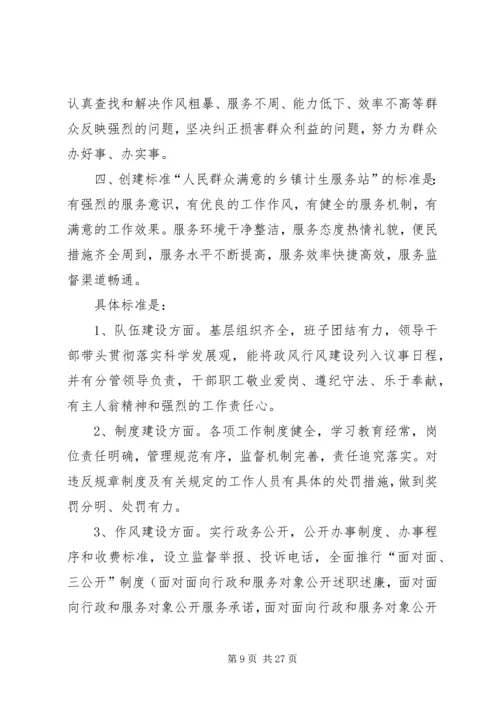 辛市镇创建人民群众满意计划生育服务站汇报_1.docx