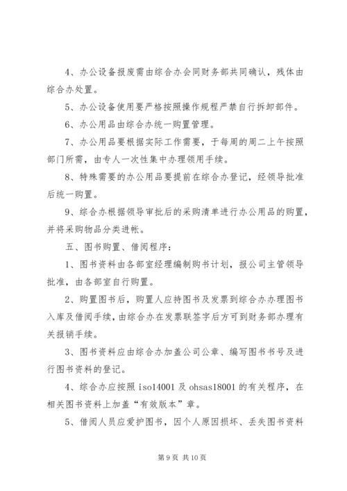 公司规范化办公程序的若干管理规定范文.docx