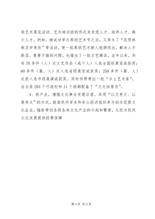 城乡文化链建设工作调研报告 (4).docx