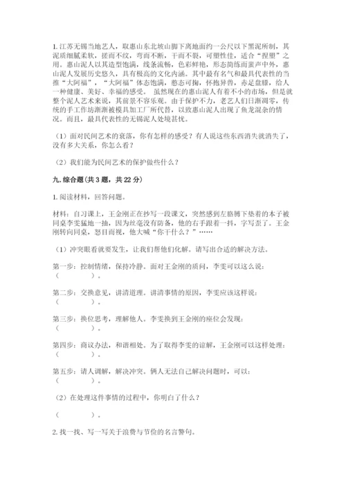 部编版道德与法治四年级下册 期末测试卷（名师推荐）.docx