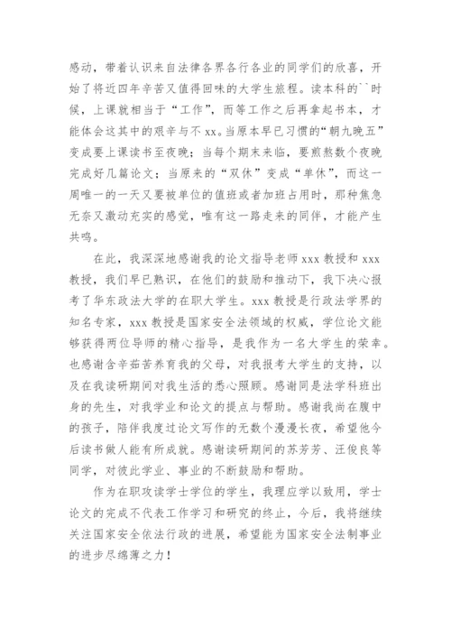 法律专业论文致谢.docx