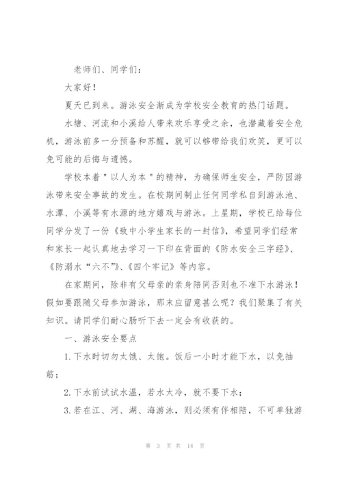 校园关于防溺水讲话稿五篇.docx