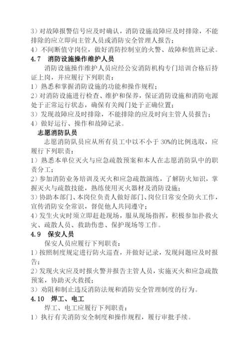 商场市场消防安全管理规定.docx