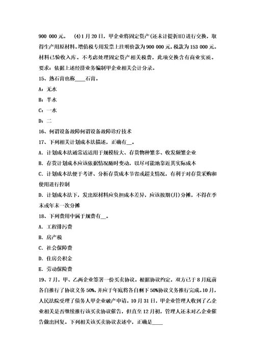 2021年陕西省下半年资产评估师资产评估明确资产评估业务基本事项试题