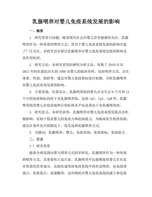 乳腺喂养对婴儿免疫系统发展的影响