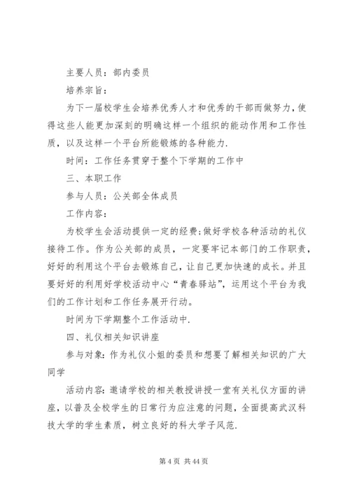 武汉工程大学调研部工作计划.docx