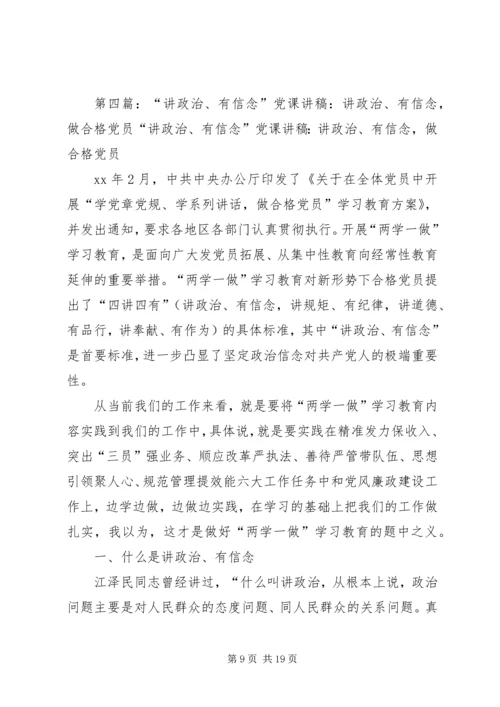 做讲政治有信念的合格党员.docx